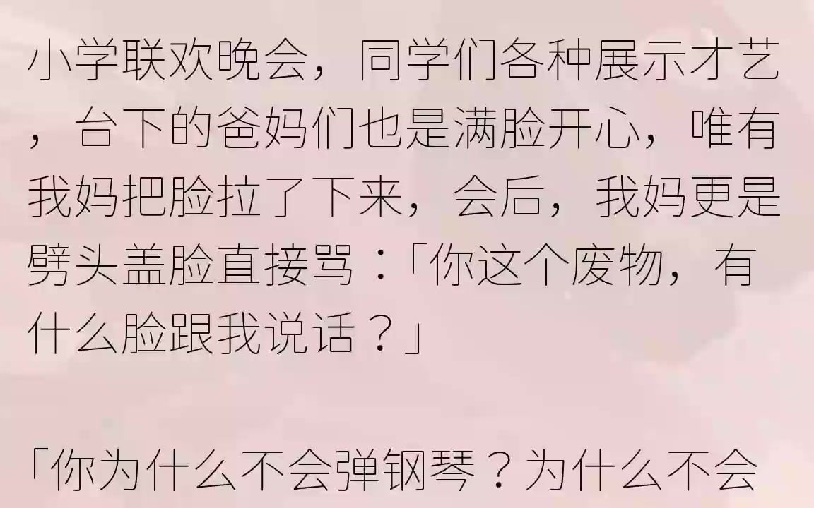 (全文完结版)妈妈是一家超市的售货员.每天连续站八个小时,才能拿到一千五的工资.那时我们一家三口住在破旧的小平房里.想要吃肉都是奢侈.......