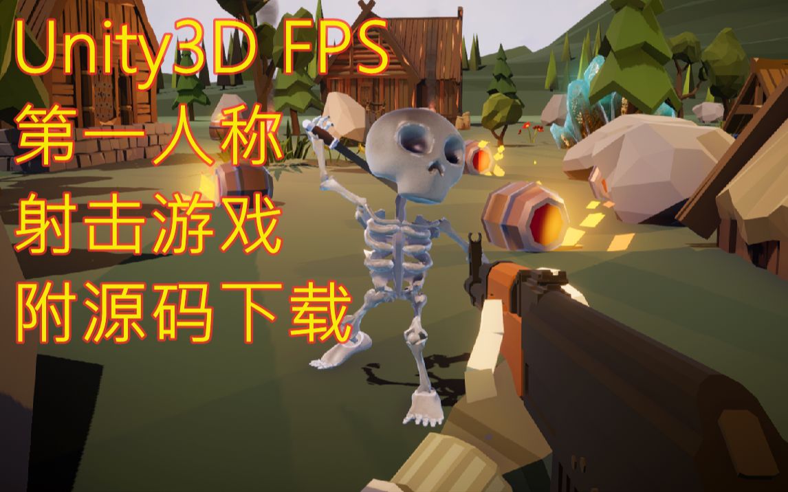 Unity3D自制卡通第一人称射击游戏 FPS  附源码下载地址,私信我,可打折哔哩哔哩bilibili