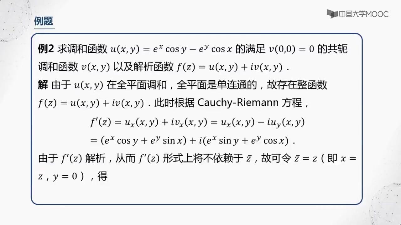 [图]复变函数与积分变换_同济大学 精品视频教程