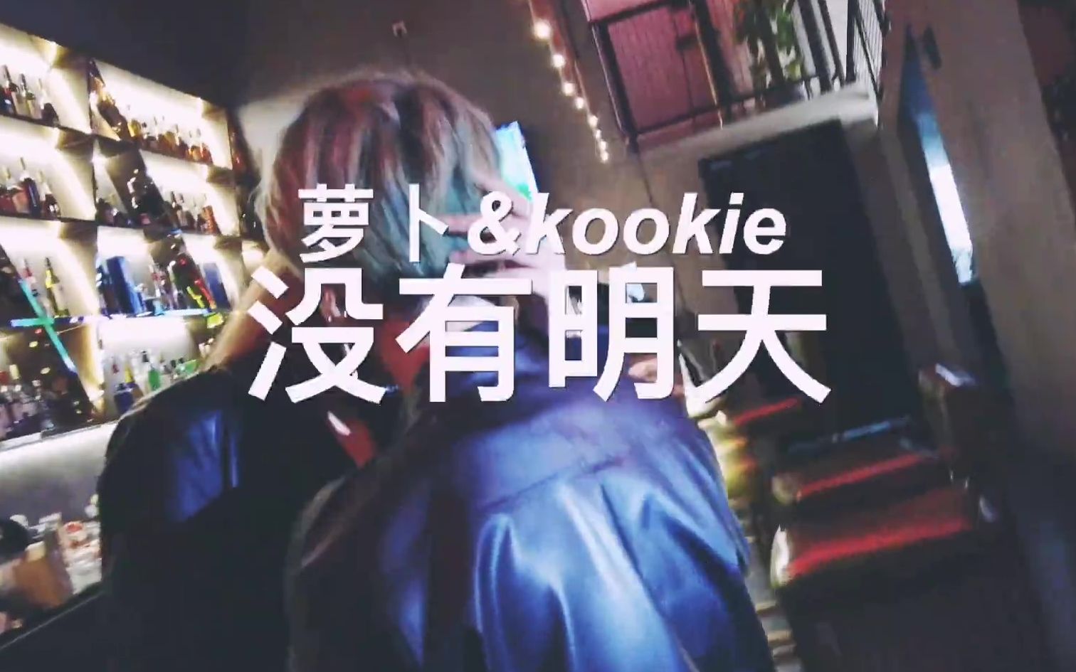 随唱团上海萝卜干没有明天troublemaker翻跳mv超酷随唱谁跳官方团首支