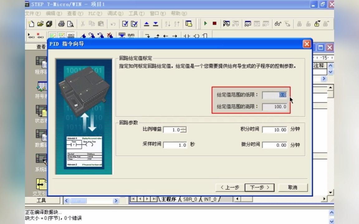 [图]S7-200PID向导编程及调用