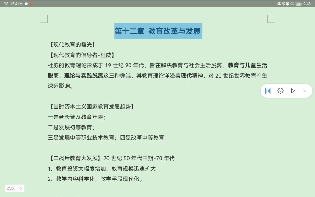 [图]教育学基础｜第十二章 教育改革与发展