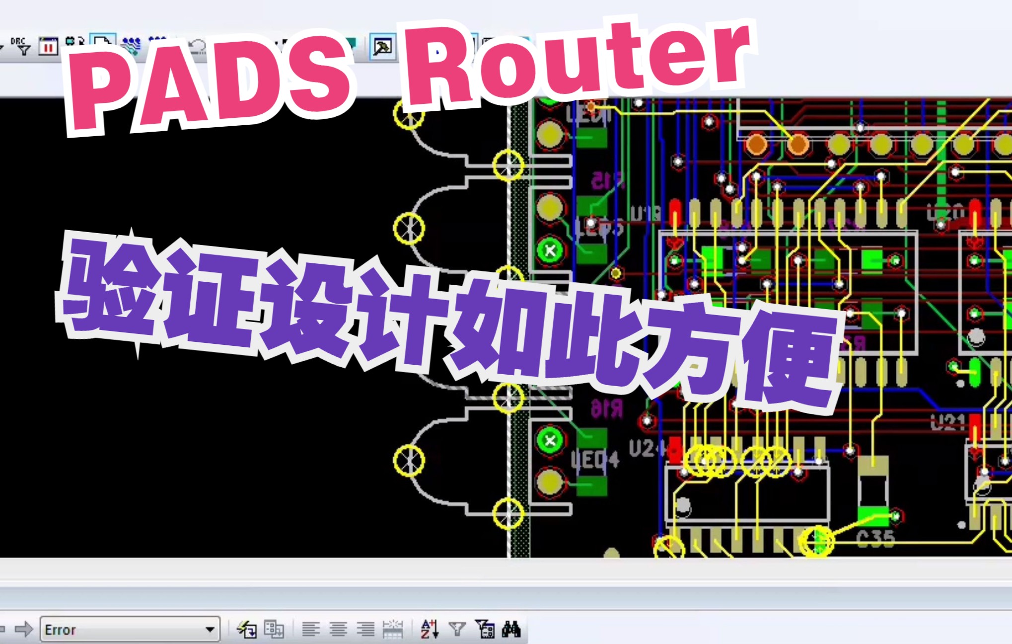 PADS Router中可以建立不同的验证方案来做设计验证,方便实用!哔哩哔哩bilibili