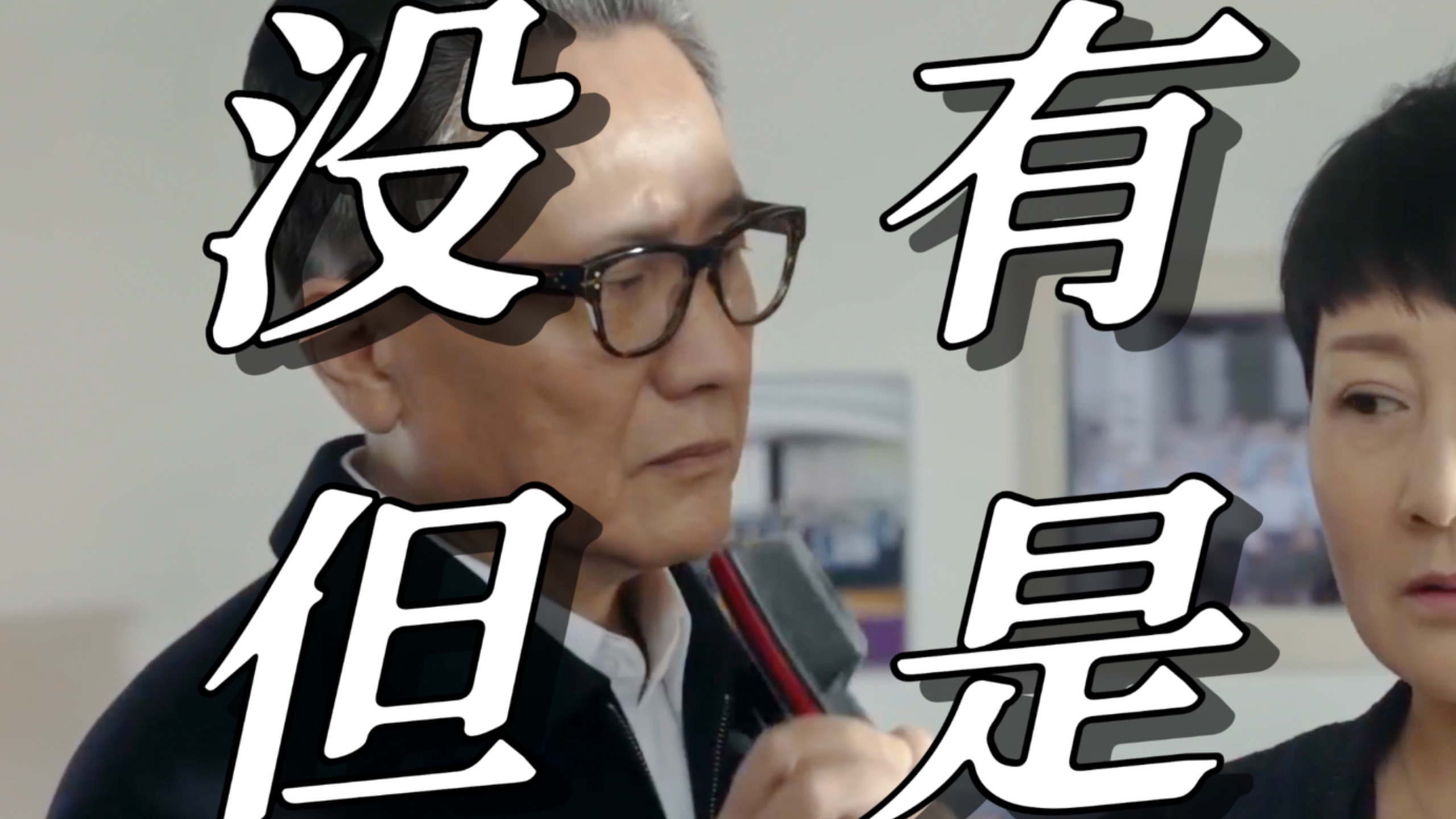 【人民的名义51】很多事情从一开始就没有但是了