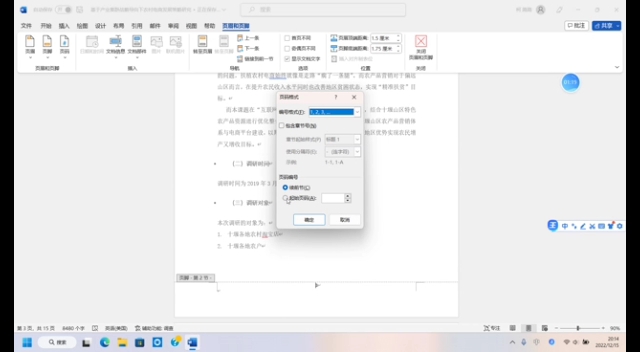 如何制作word中的页码哔哩哔哩bilibili