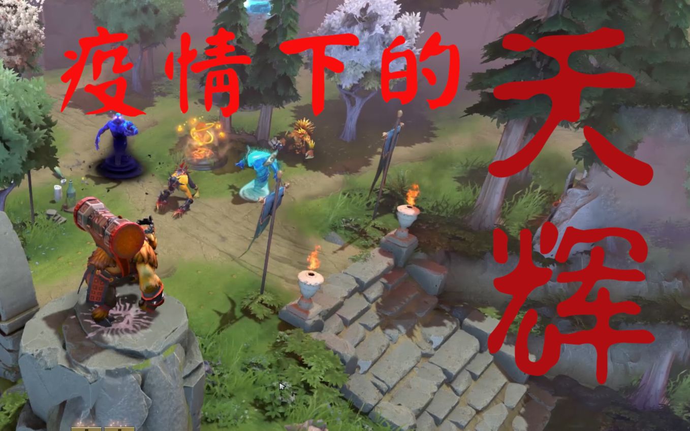 【dota2】天辉这是怎么了电子竞技热门视频