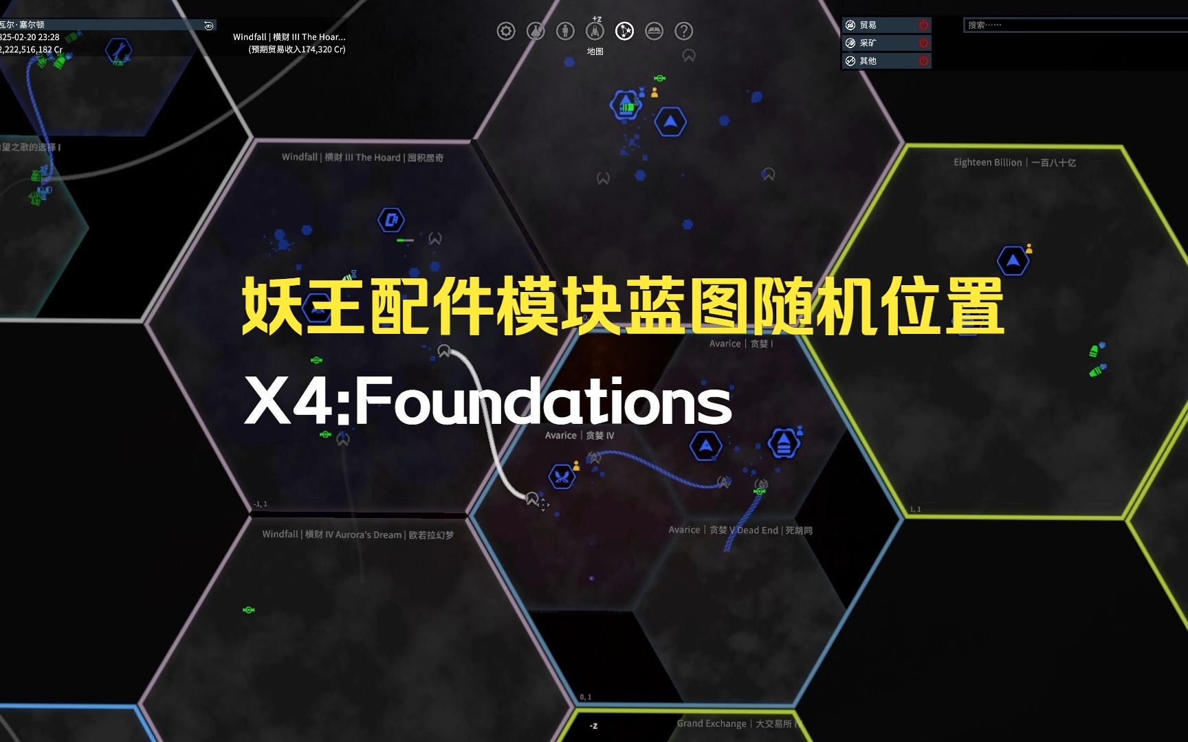 《X4:基石》妖王配件模块蓝图随机位置,贪婪之潮DLC内容《X4 : Foundations》哔哩哔哩bilibili