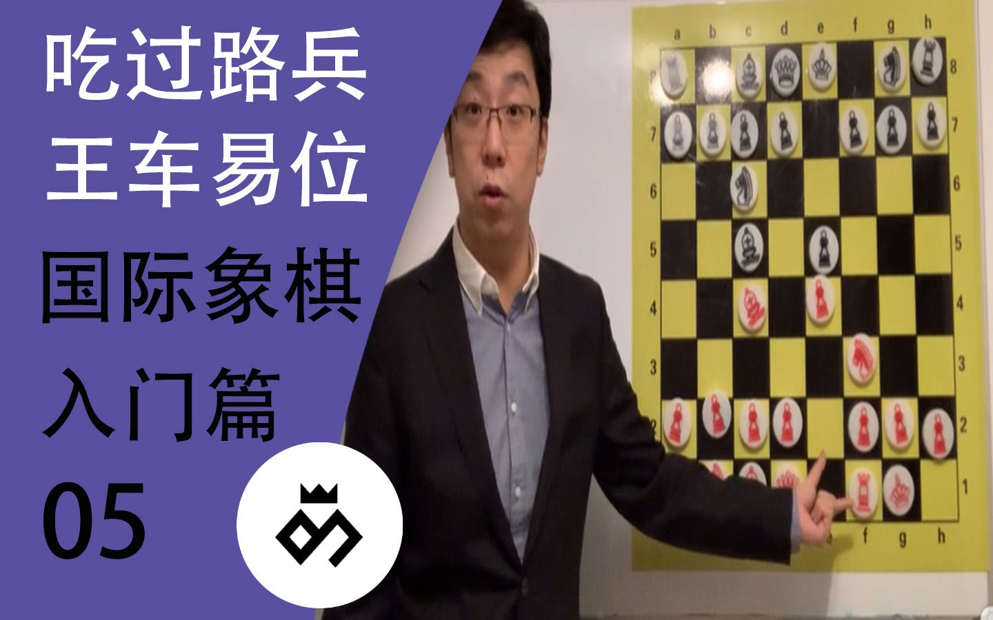 国际象棋第五课 吃过路兵,王车易位哔哩哔哩bilibili