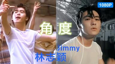 MV修复】林志颖-Goodbye My Friend 再见旋风舞MV 1080p修复版_哔哩哔哩