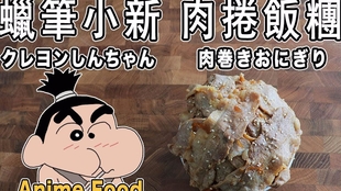鬼灯的冷彻 竹套餐 Rico 二次元食物还原 哔哩哔哩 つロ干杯 Bilibili