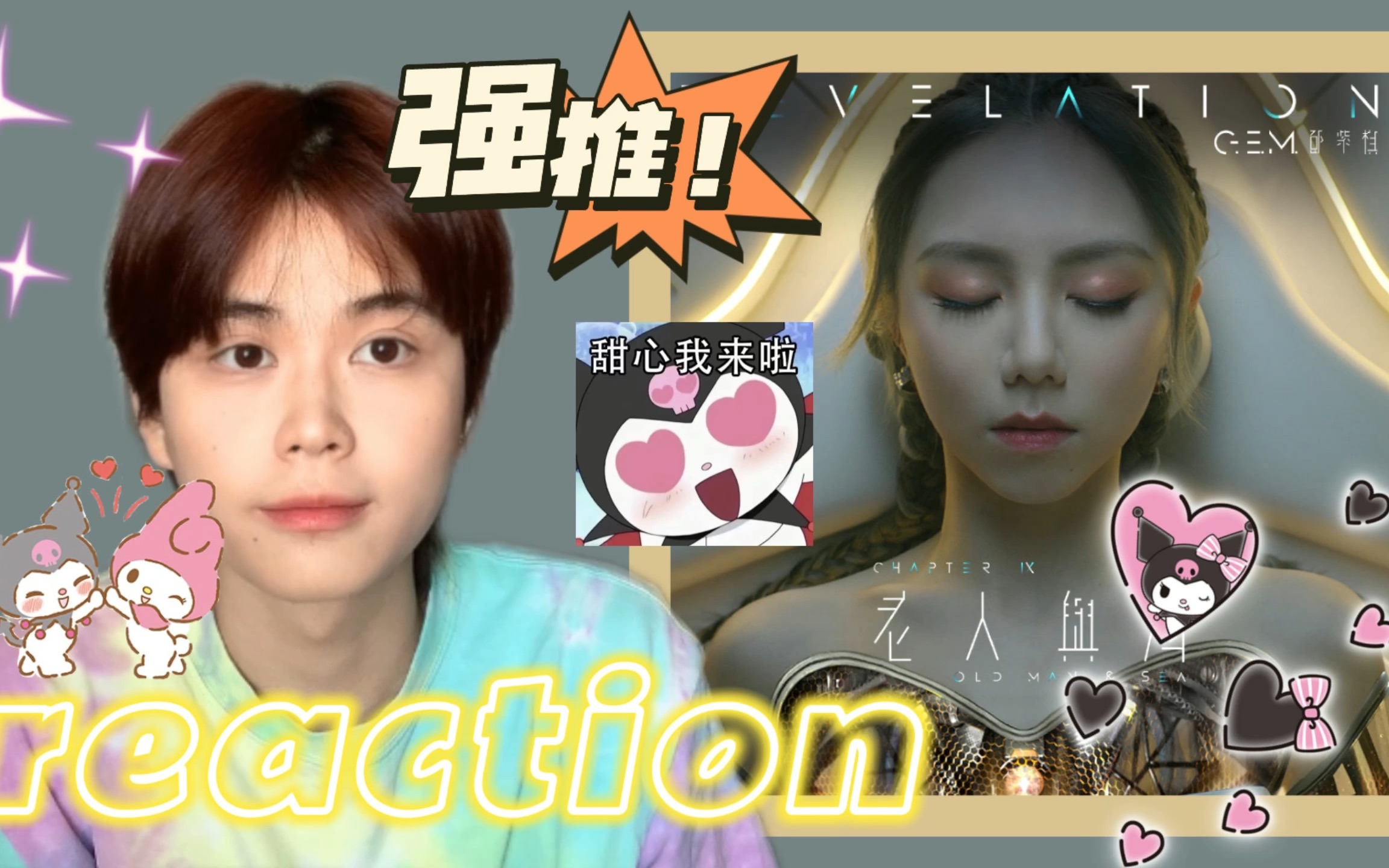 [图]【REACTION】你好！许久不见的回信《老人与海》｜少年的无力与困惑会一一得到回应｜所有电视剧都来找解解唱ost！！