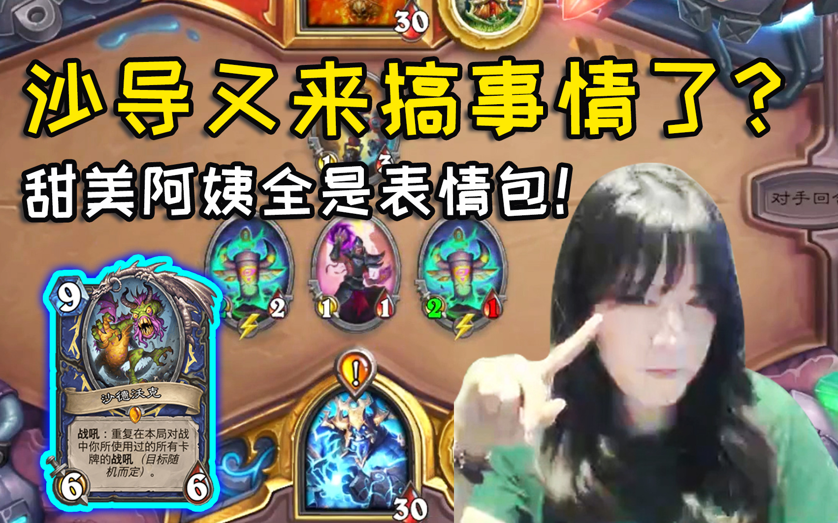 炉石传说看颜值还得看阿姨雪妍mm任务萨对阵小战士