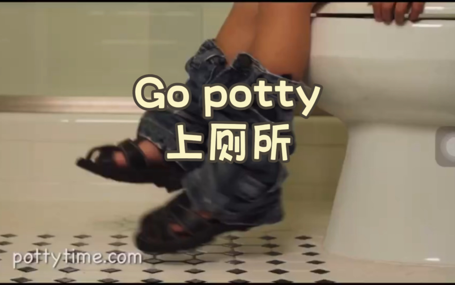 【亲子英语】Go potty 上厕所哔哩哔哩bilibili