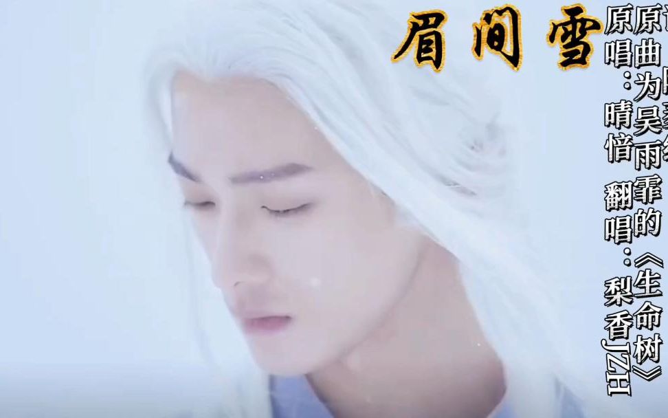 [图]剑网3剧情插曲《眉间雪》词曲动人心，穿过落雁修竹 看过月升日暮