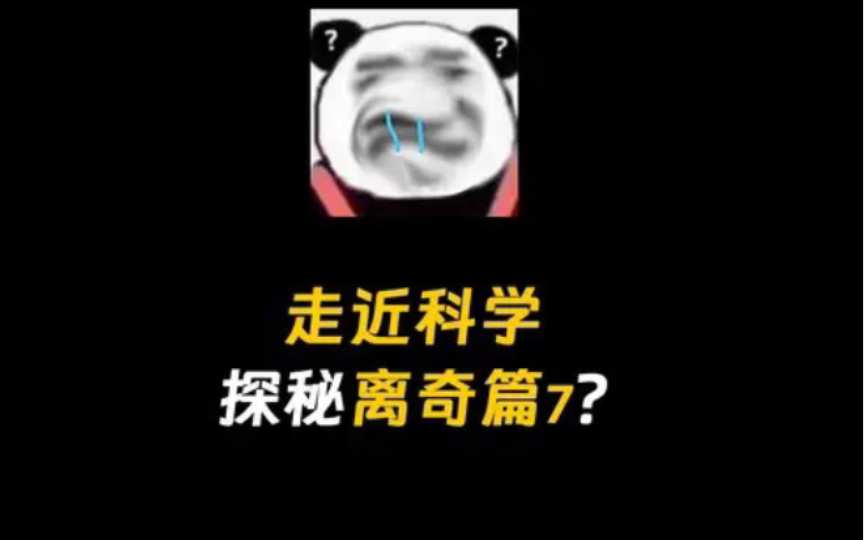 揭秘科学:走近奇妙自然哔哩哔哩bilibili