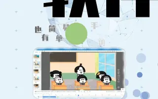 制作短视频动画很复杂？我想你用错软件了＿多媒体动画制作