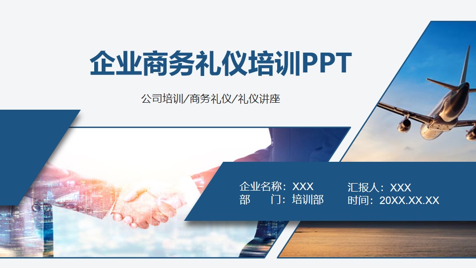 企业员工商务礼仪培训PPT模板,PPT文件:wzppt(加个点)com哔哩哔哩bilibili