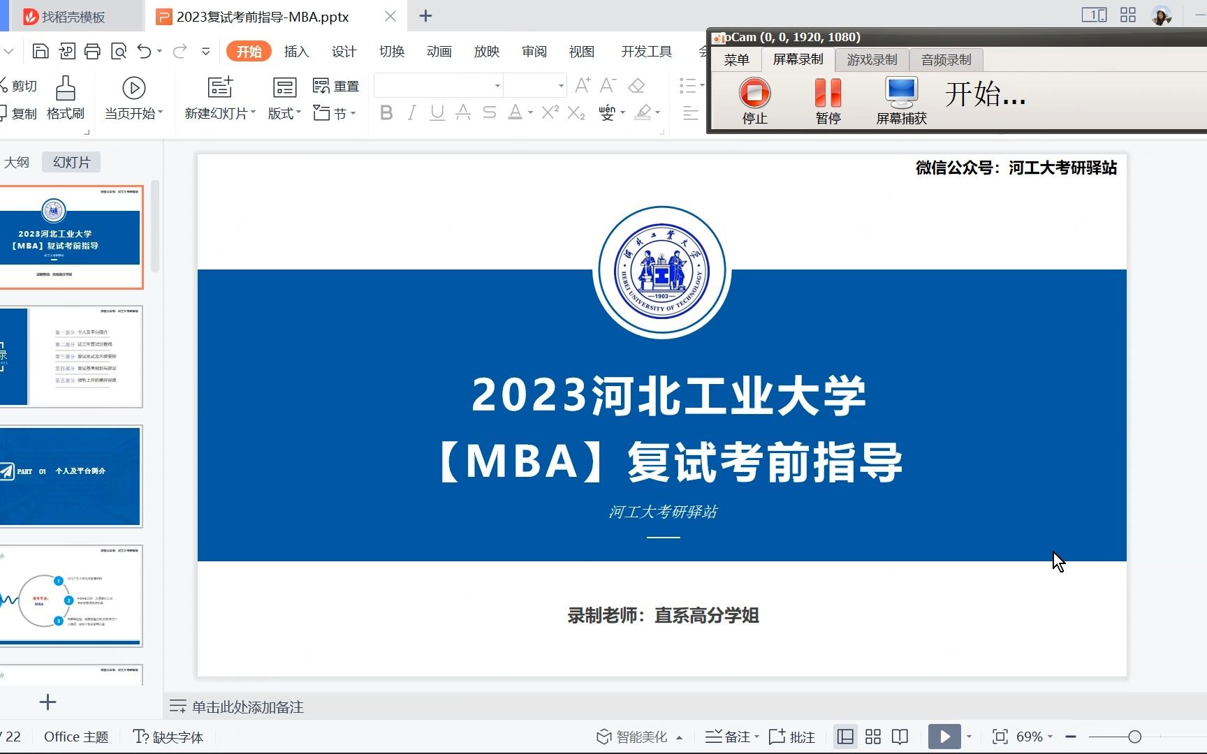 2023河北工业大学经济管理学院【工商管理专硕/MBA】 考研复试经验分享及备考规划公开课哔哩哔哩bilibili