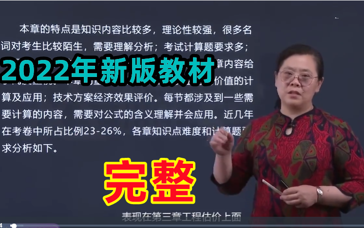 [图]【完整版】备考2023年一建经济-基础精讲班课程-徐蓉【天理大教授，0基础必学】