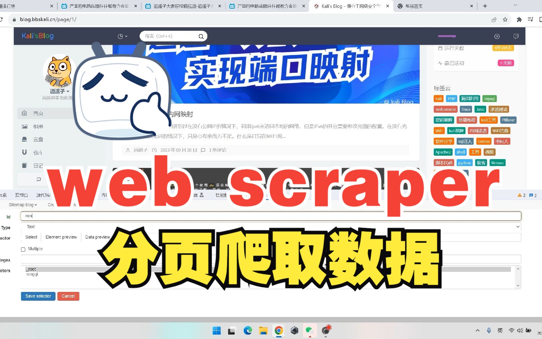 web scraper 分页数据爬取哔哩哔哩bilibili