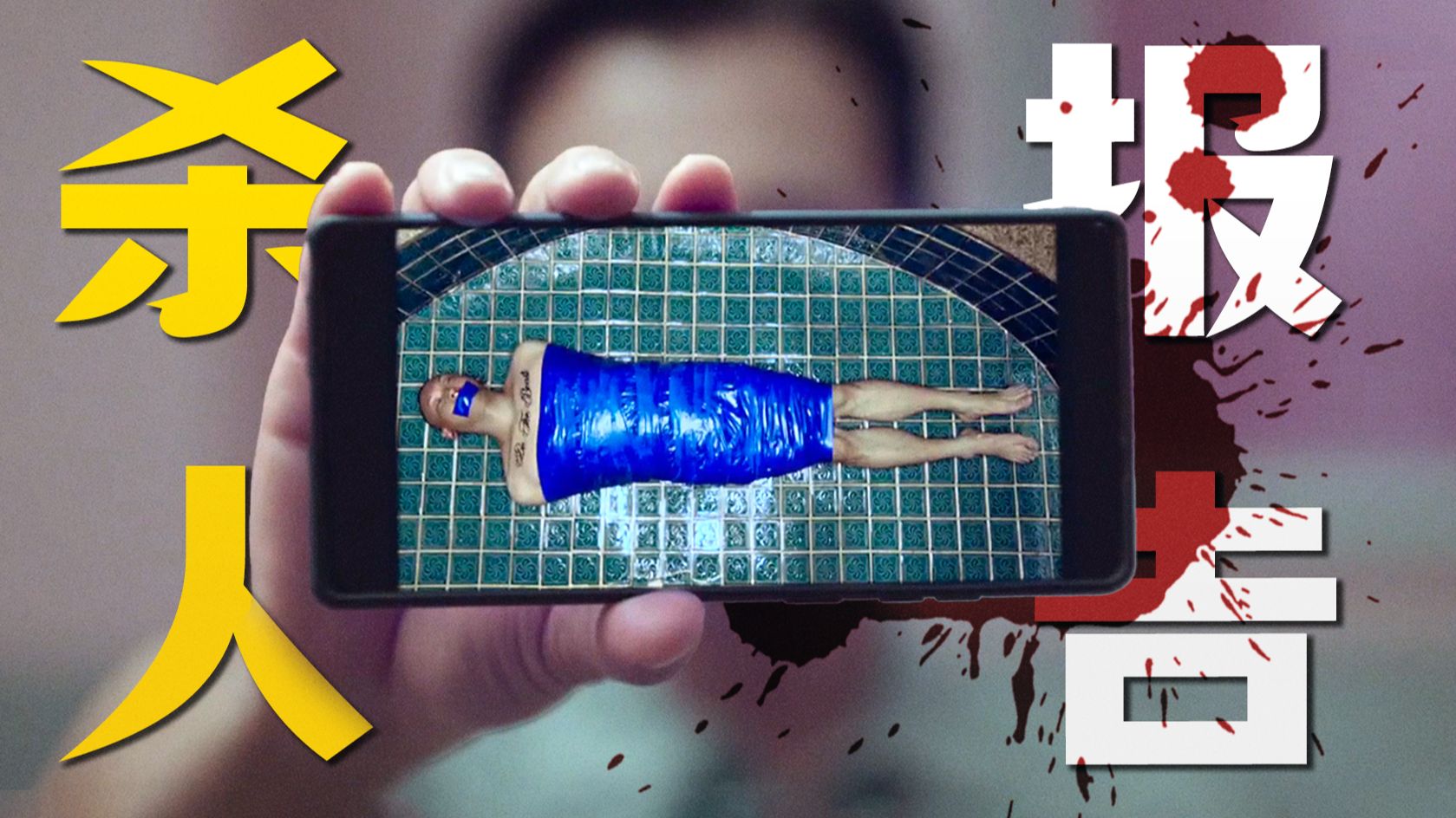 记者采访连环凶犯，岂料自己成目标，年度韩影黑马《杀人者报告》