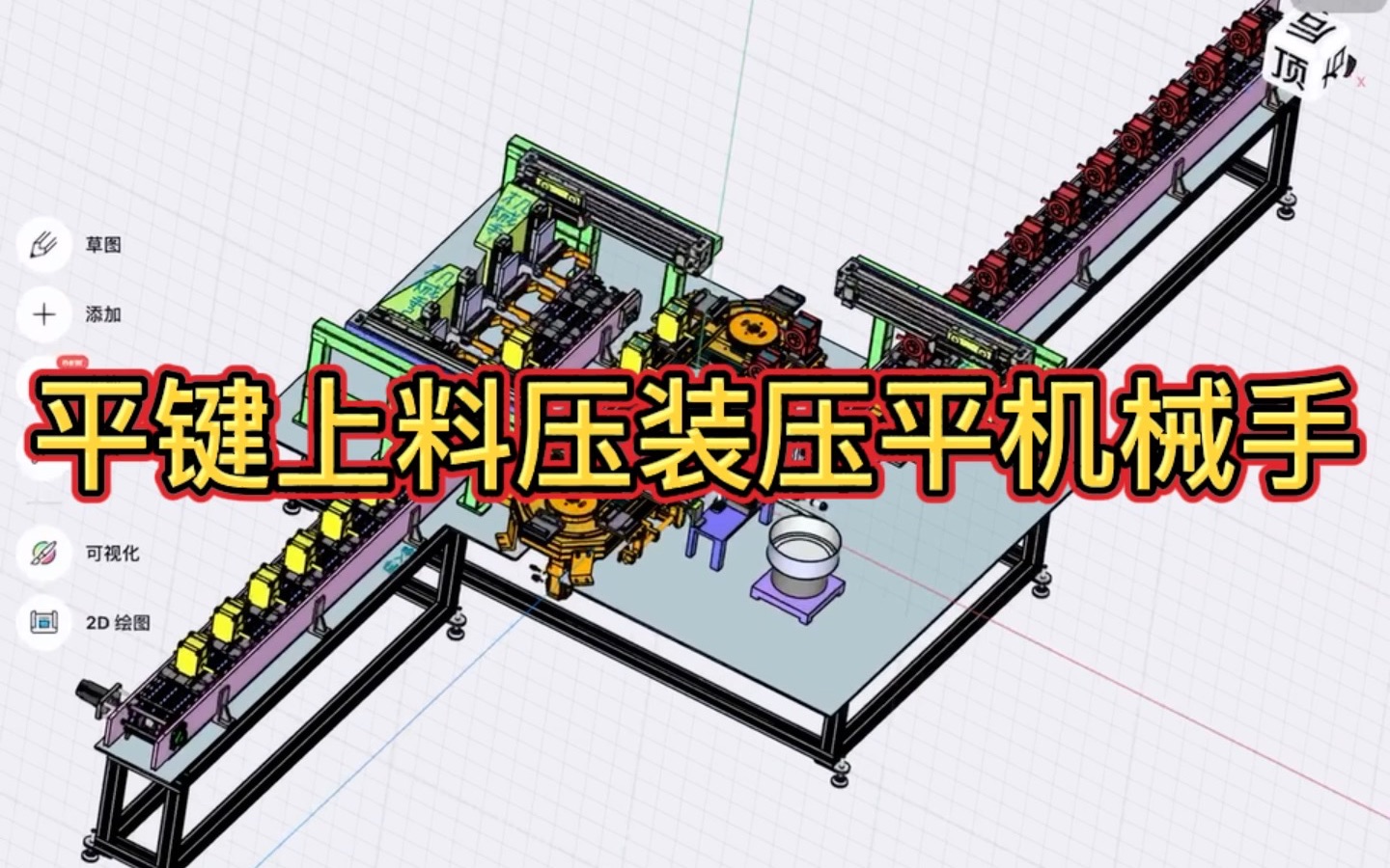 平键上料压装压平机械手哔哩哔哩bilibili