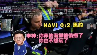 Tải video: 玩机器看NAVI 0:2 黑豹 李神：你养的海鲜被人偷捞了🦐你也不想玩了 品赛后数据