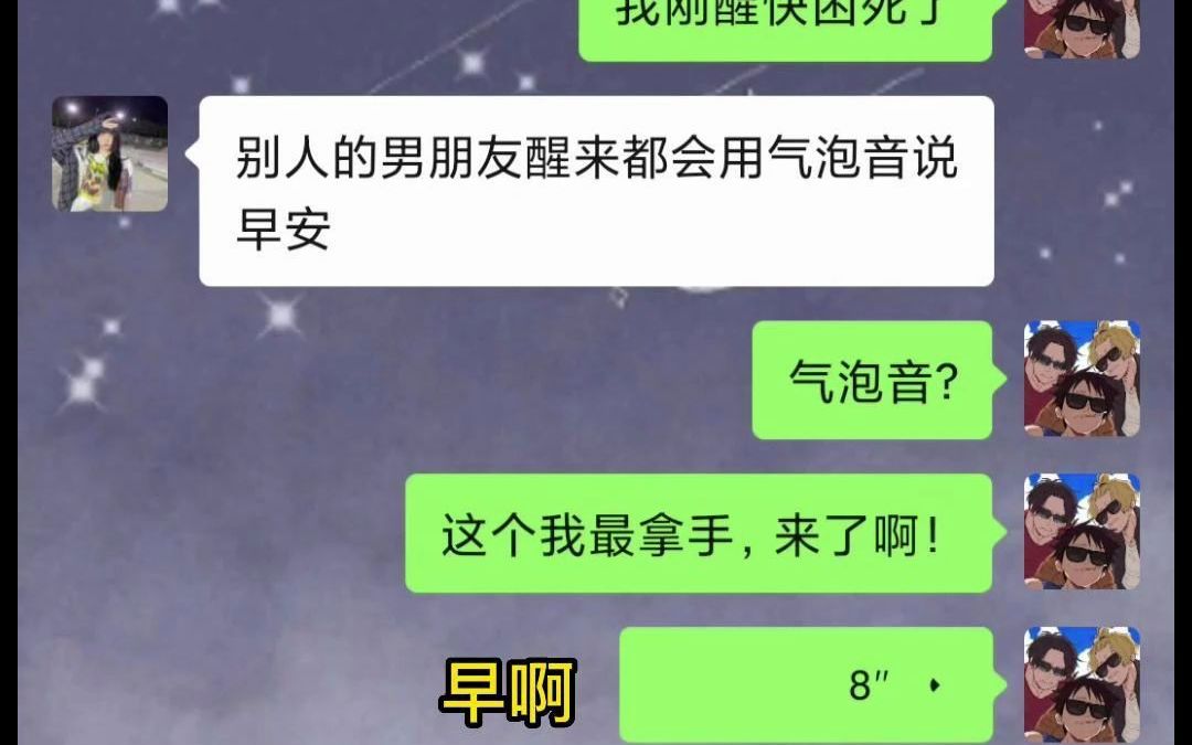 [图]《气泡音来咯》