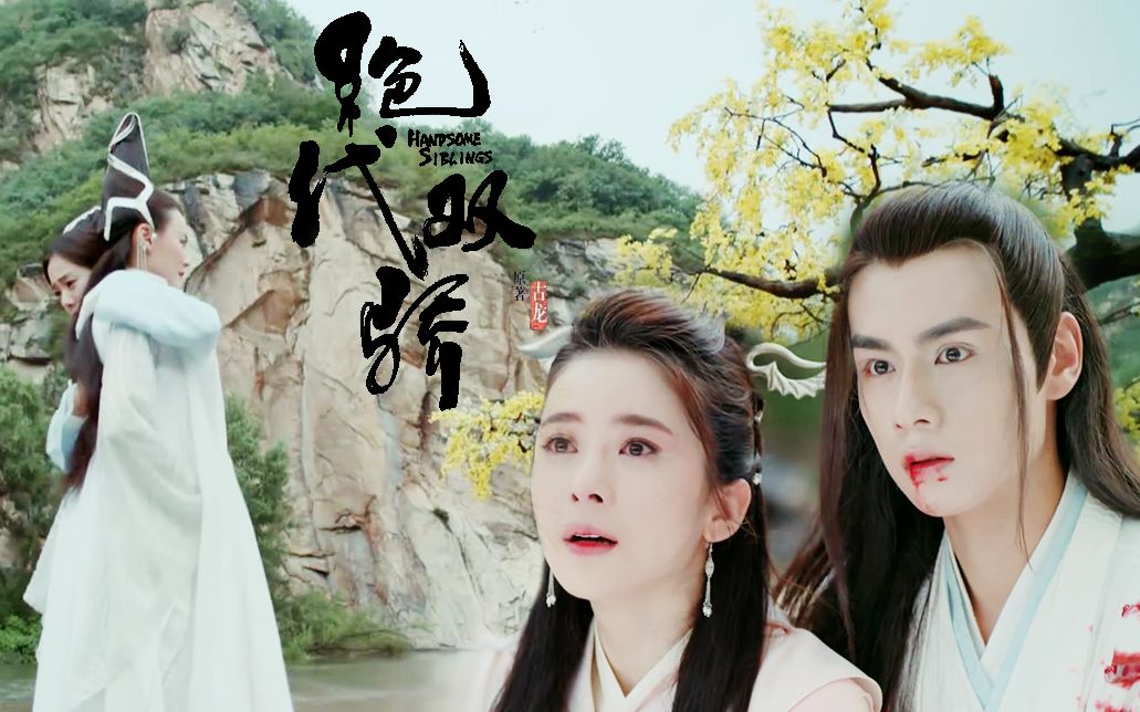 【绝代双骄 || 江枫cp中心向】江枫花无缺x邀月x怜星x花月奴 山外小楼