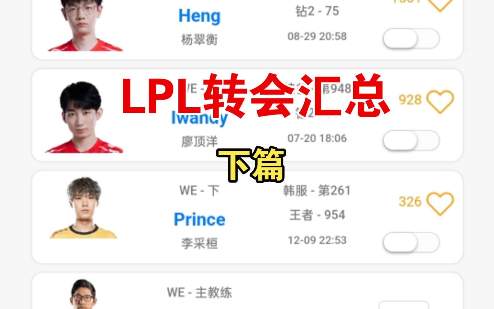 LPL转会汇总(下):WBG打野换为小豪,冲击S24.JDG中上变更,还能有今年的统治力吗?EDG请回777,主打人情味俱乐部?WE小幅加强,期...