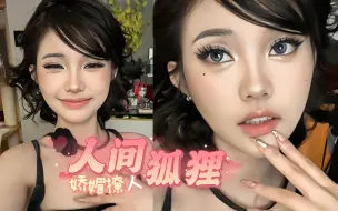 Download Video: 好娇啊！！怎么能忍住不化这个妆？！