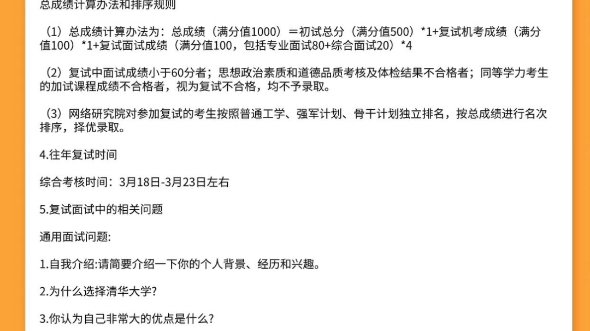 2024考研复试|清华大学网络科学与网络空间研究院网络空间安全考研复试信息分享哔哩哔哩bilibili