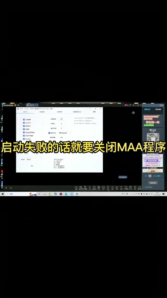 【PRTS代理指挥】MAA安装基础使用指南手机游戏热门视频