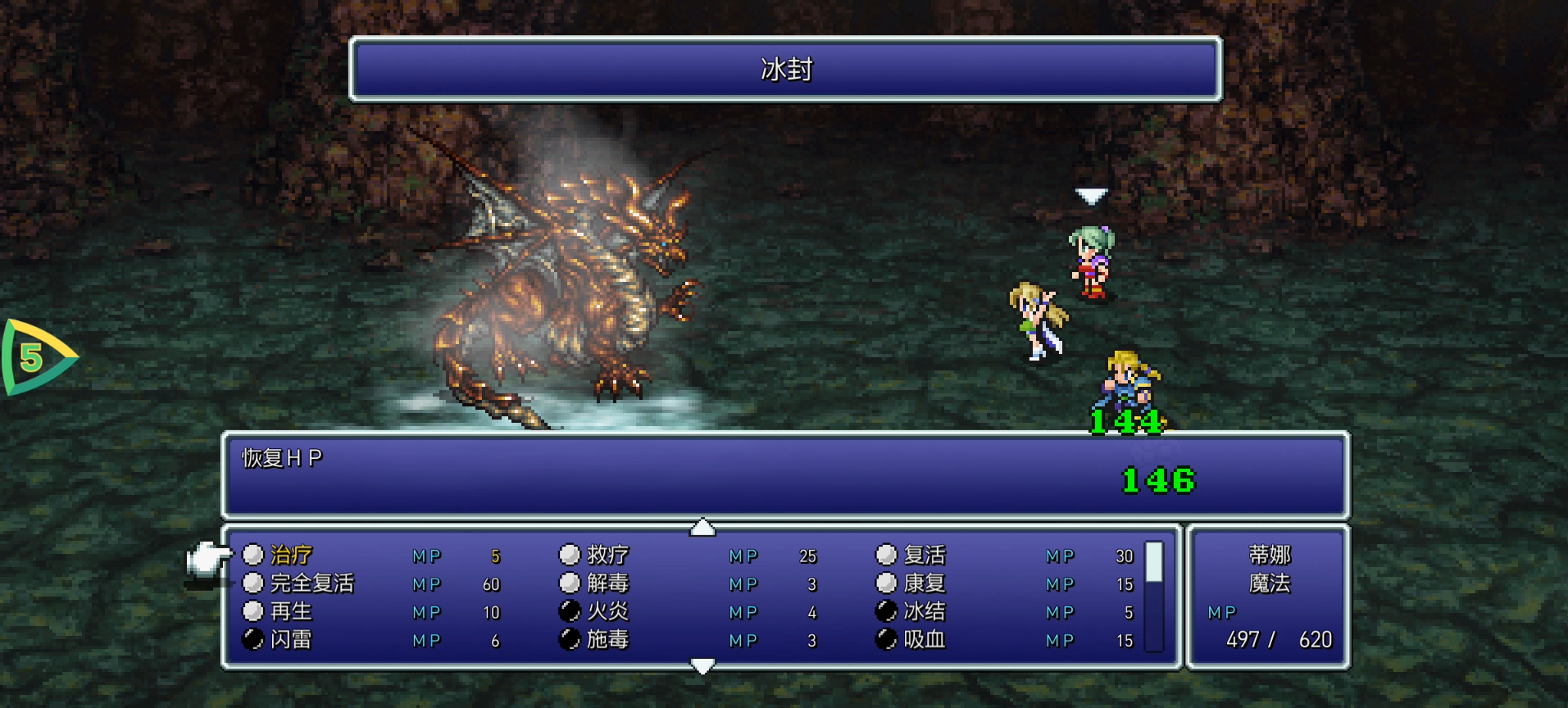 『最终幻想6』/第十七章:修罗の路&炎龙涅槃