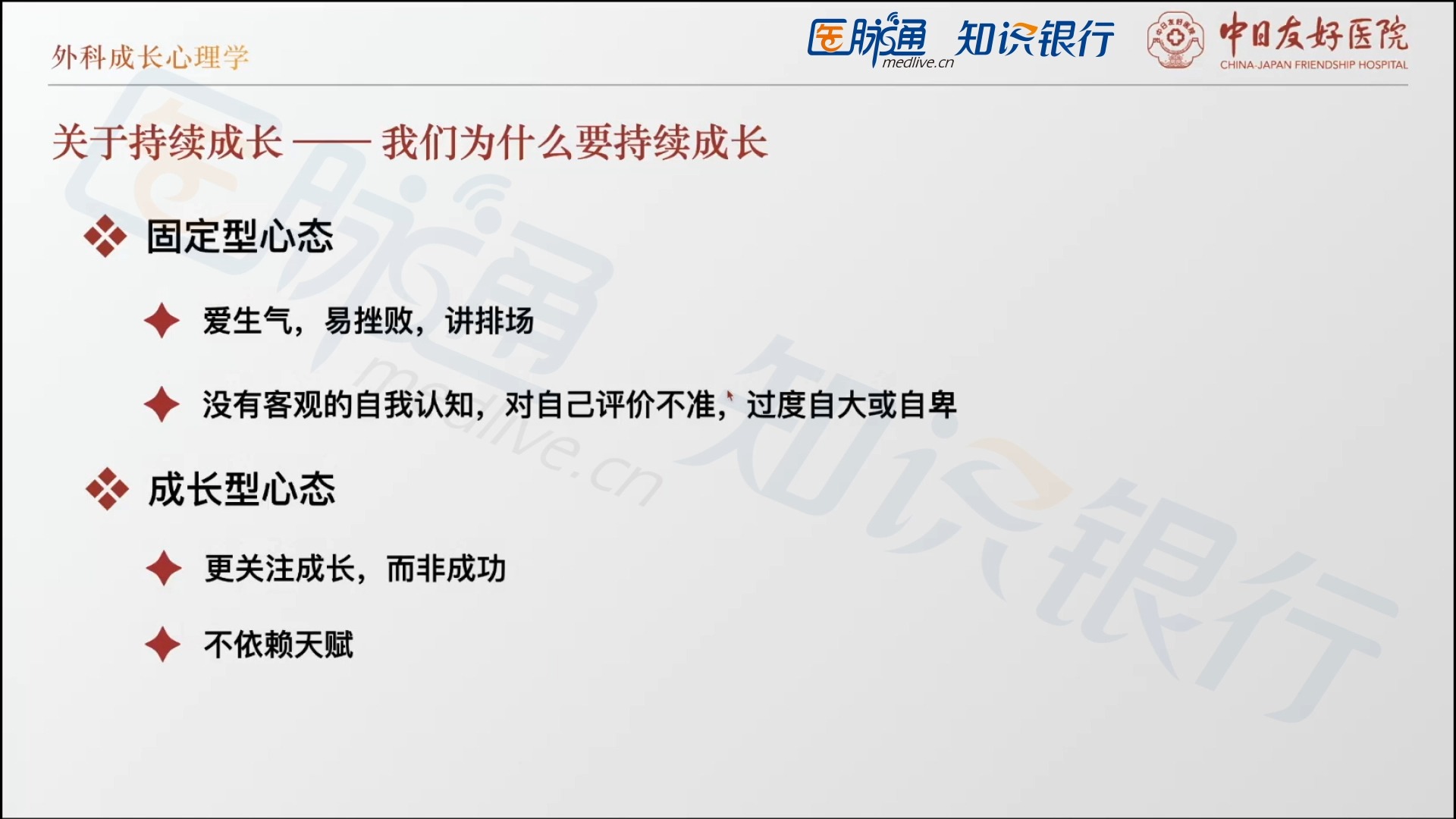 第十六讲 青年医生应该如何做手术医脉通知识银行2哔哩哔哩bilibili