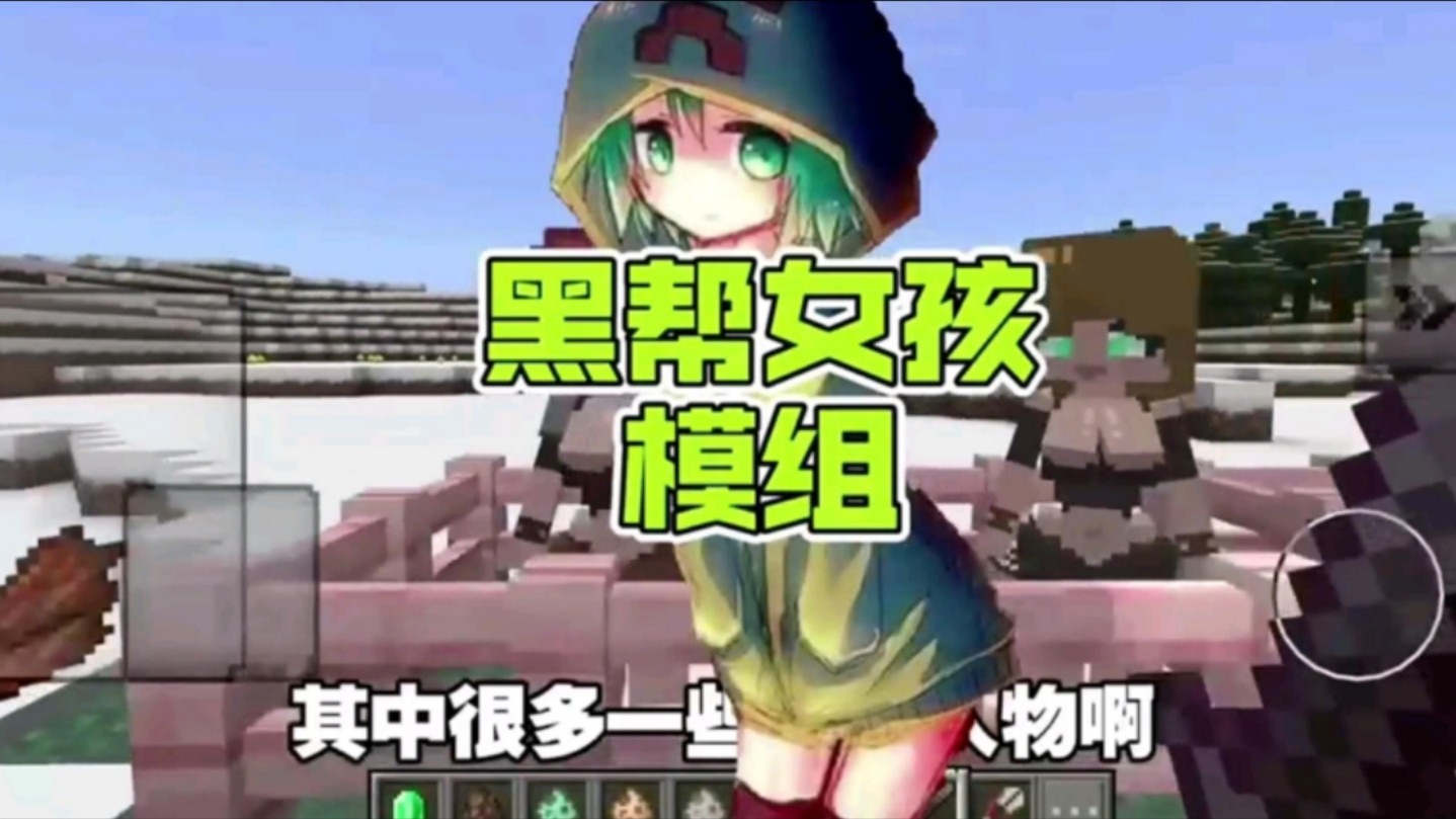 我的世界美女互动模组