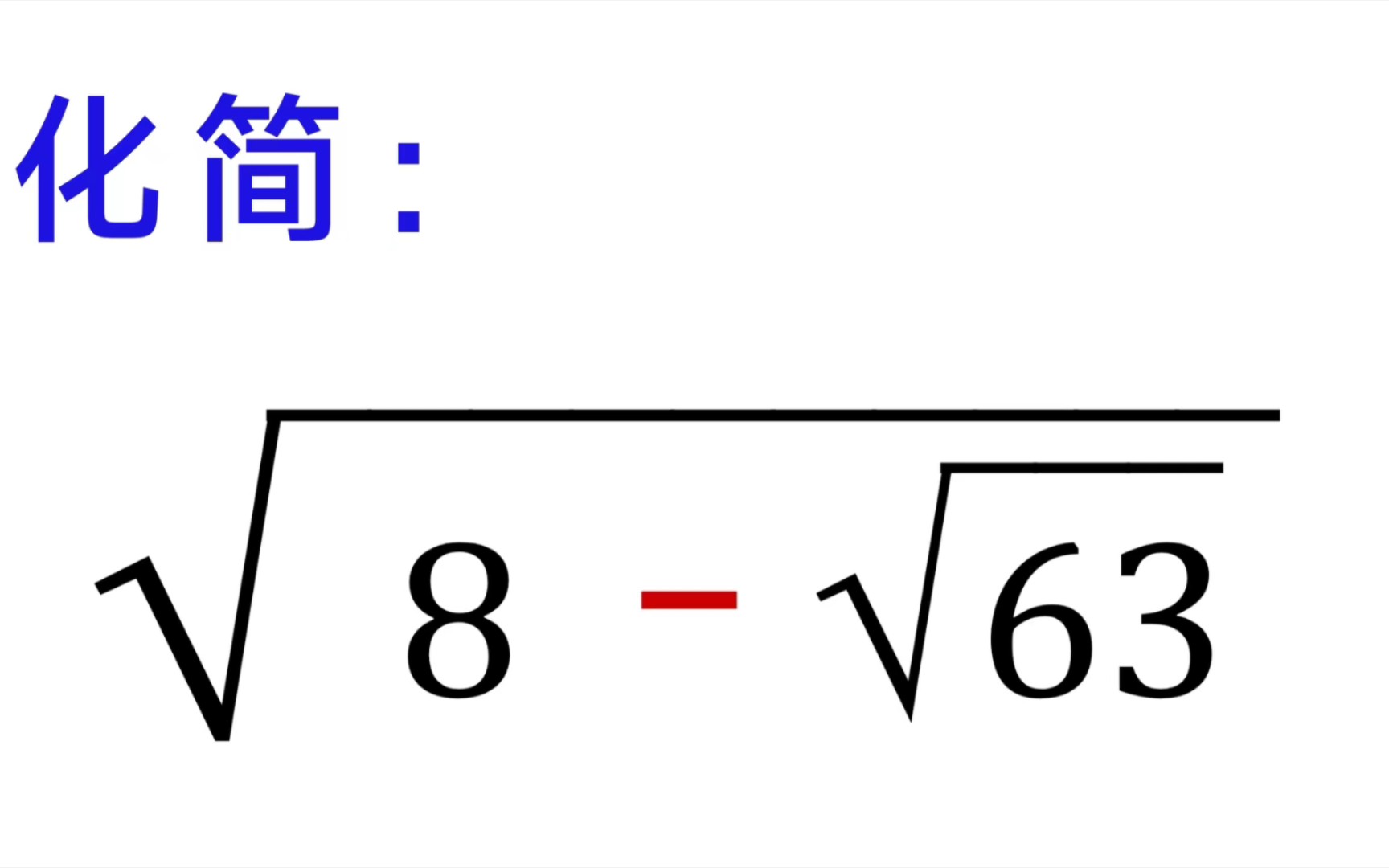 根式化简,这方法就是好哔哩哔哩bilibili