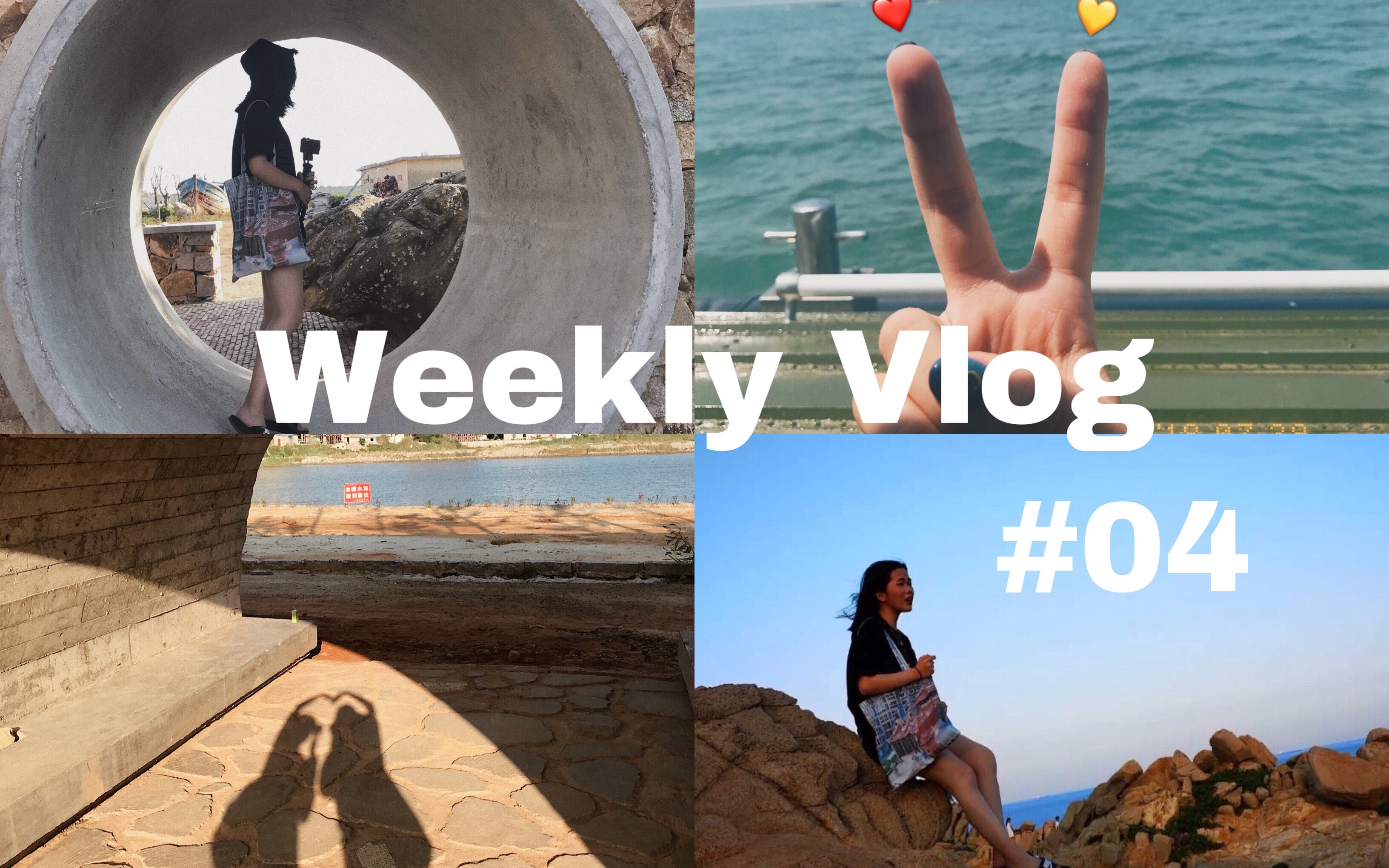 Weekly Vlog#04|Special Edition|福建省泉州市惠安县小岞|大美小岞周末家庭游|小众却超级美的地方哔哩哔哩bilibili