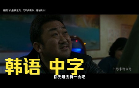 [图]马东锡/尹启相【犯罪都市】韩语中字/720p CUT4