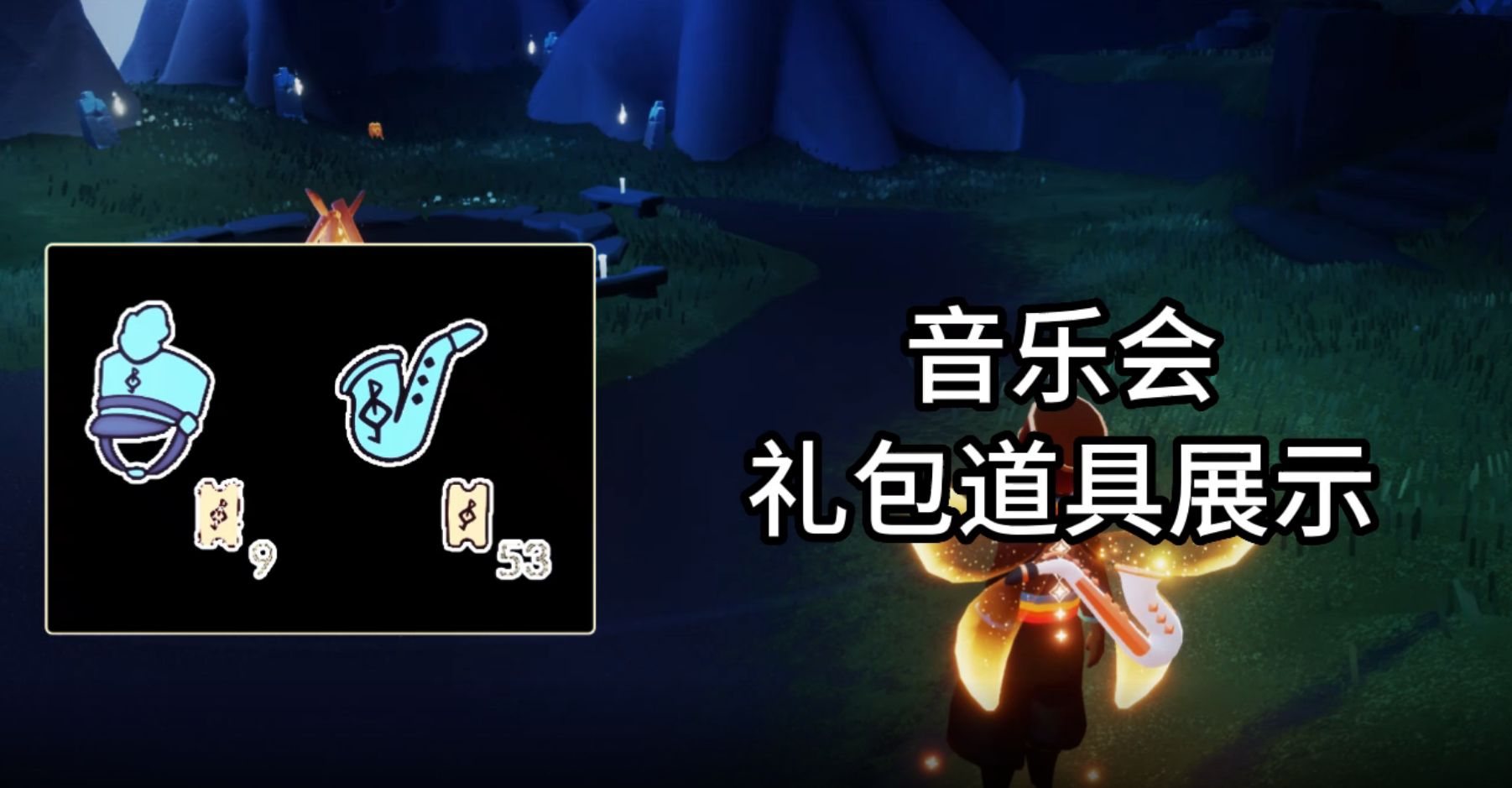 光遇:音乐会新增物品,萨克斯风和乐队帽白嫖,小提琴是礼包