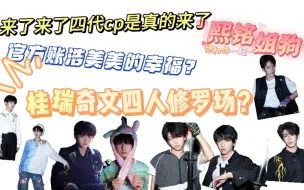 Download Video: 【TF家族四代cp向reaction】 丝带姐带你们一起磕cp了 下饭视频出现 各种cp随意搭配 磕到的都有福了