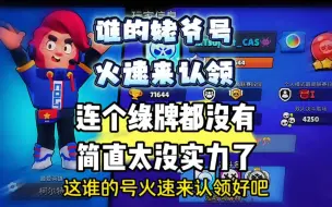 Download Video: 谁的姥爷号，火速来认领，连个绿牌都没有简直太没实力了。