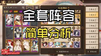 Download Video: 【阴阳师】周年庆版本全套阵容预设速览，短小精悍，精准数值，细心计算。