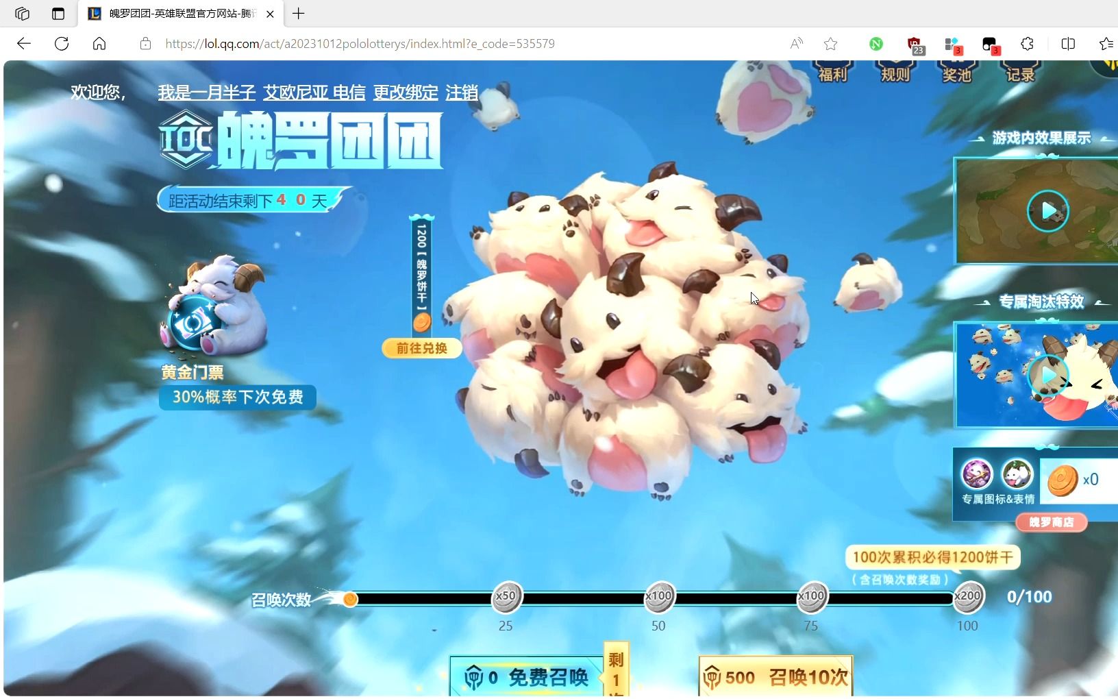 【英雄联盟】抽一发魄罗团团