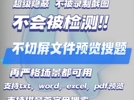 自己开发的手机端不切屏搜索查找文件搜题不被检测发现严格场景可用不用root不用虚拟机无后台超隐蔽任意软件可用使用教程哔哩哔哩bilibili