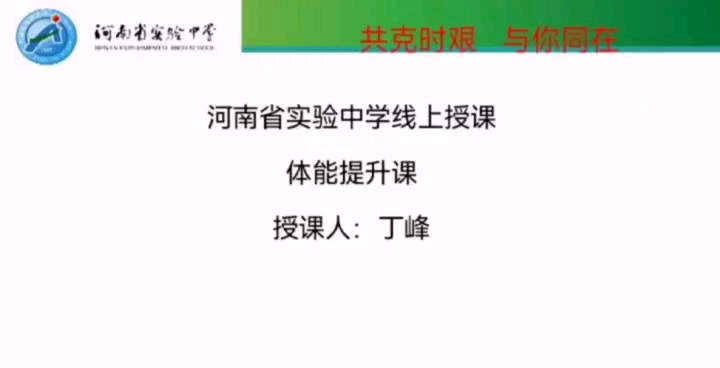 河南省某实验中学网课体育课视频,上网课的兄弟们,快来练体育啦!哔哩哔哩bilibili