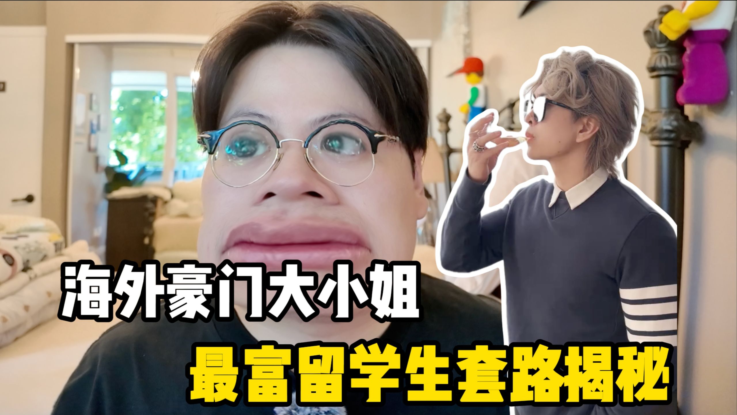 留学圈逆天炫富人设！23岁CEO？海外最富有留学生？背后真相令人发笑！