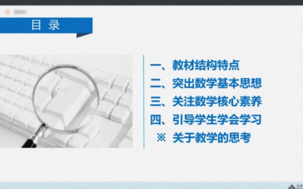 北师大版高中数学选择性必修第一册教材分析与教学建议李延林哔哩哔哩bilibili