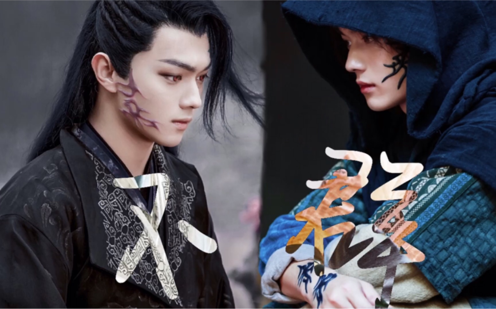 【本命×墙头】周深×许凯 /不群×墨青【角色单向卡点剪辑】(歌词