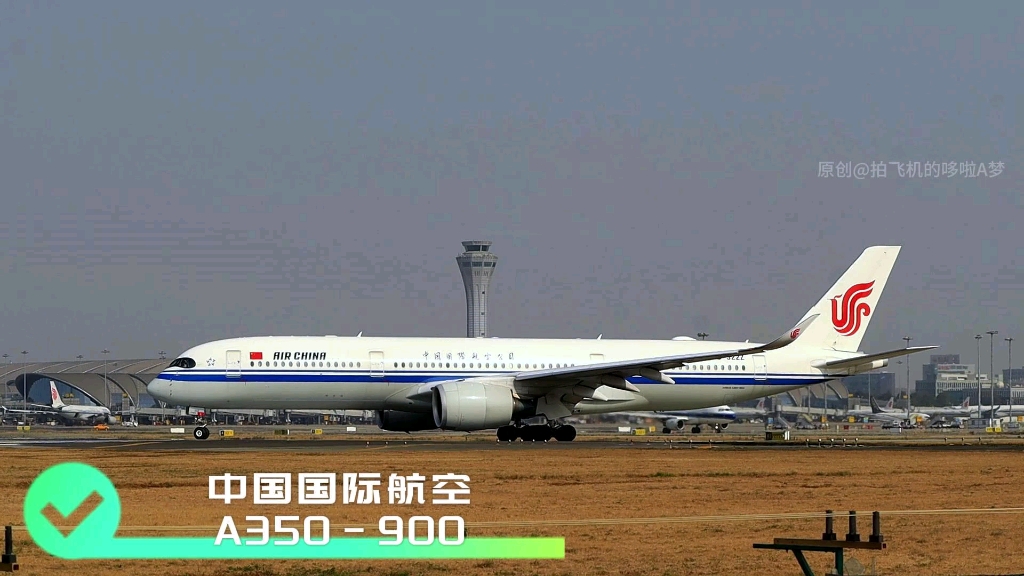 国航墨镜侠a359起飞